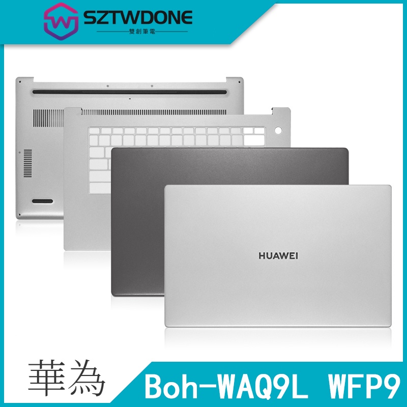Huawei/華為 MateBook D15 Boh-WAQ9L WFP9 A殼 B殼 C殼 D殼 筆記型電腦外殼