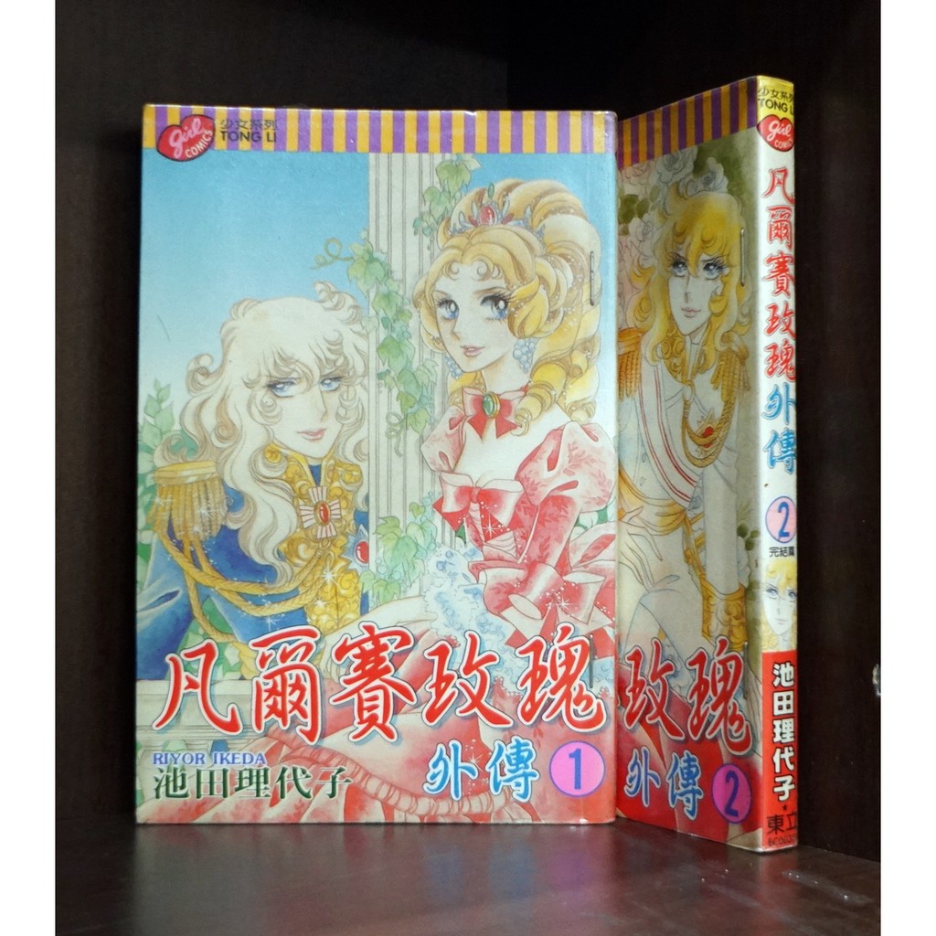 池田理代子 優惠推薦 21年4月 蝦皮購物台灣