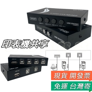 USB 印表機 分享器 1分2 切換器 共享器 手動按鍵切換 1對2 印表機分享器 2進1出 4進1出 擴充套件 分享