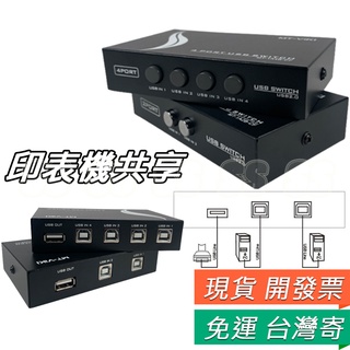 USB 印表機 分享器 1分2 切換器 共享器 手動按鍵切換 1對2 印表機分享器 2進1出 4進1出 擴展 分享