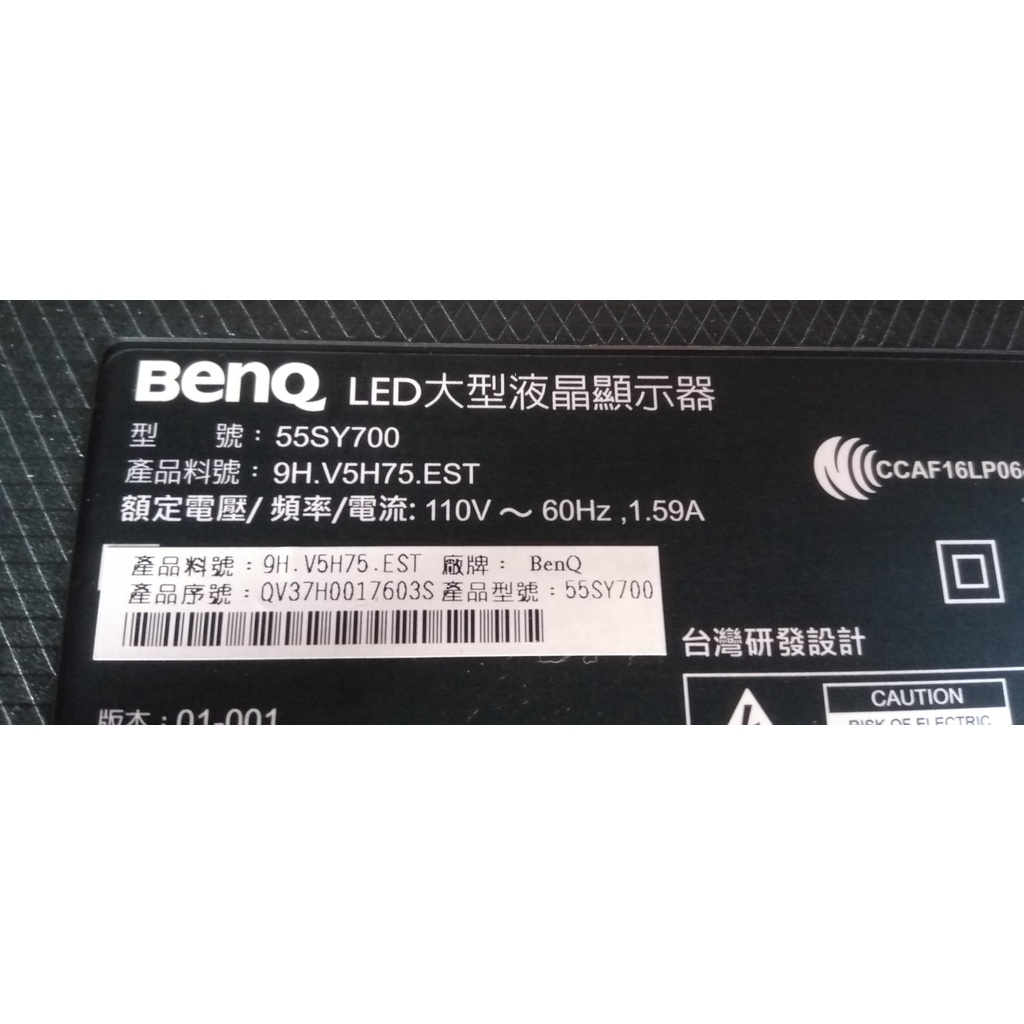 BENQ 明碁 55SY700 面板破裂 拆機賣