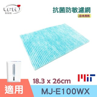 抗菌防敏濾網 適用 三菱除濕機 MJ-E100WX E92CG MJPR-10WXFT PM2.5除臭濾網 除濕清淨機