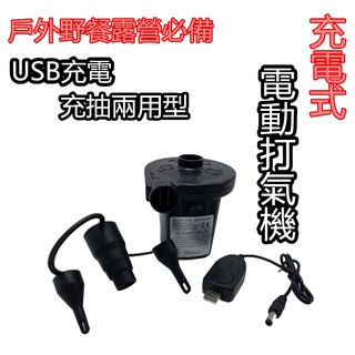 【Rising】（充電式 電動打氣機）可充式電動打氣機 附3氣嘴 充放兩用 打氣機 充氣筒 抽氣機 充氣機 露營 充氣床