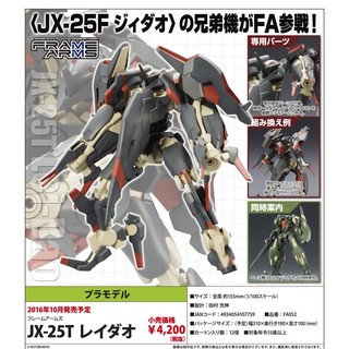 ☜萬歲屋☞ 全新現貨 日空版 壽屋 1/100 FRAME ARMS JX-25T 雷刀 組裝模型 0718