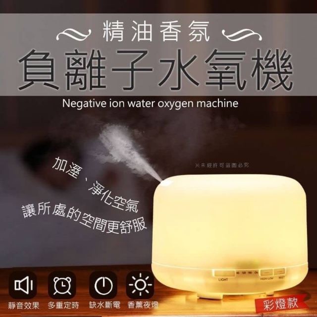 優質薰香負離子水氧機/加濕器