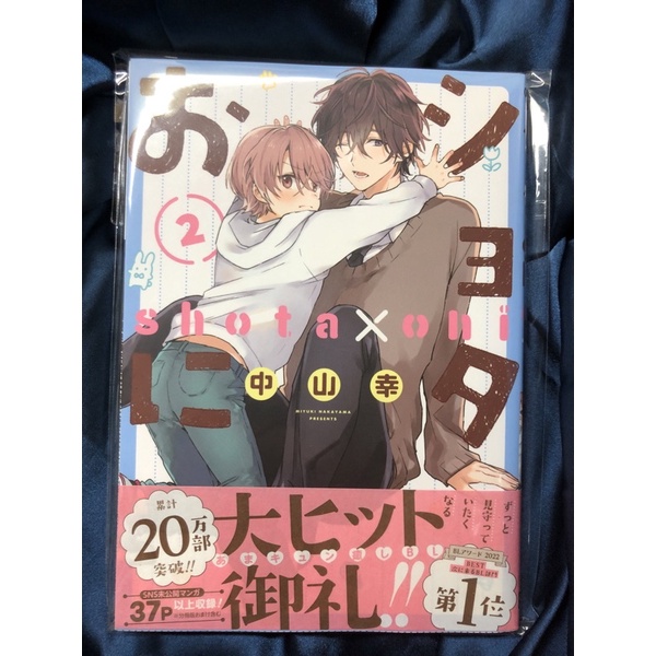 日文漫畫 Bl 正太哥哥2 中山幸 蝦皮購物