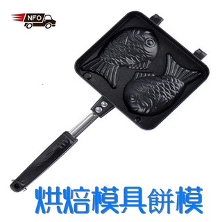 家居烘焙模具系列💯華夫鬆餅 鯛魚燒 章魚小丸子 烘焙模具 餅模 nf219 烤盤 餅鍋 不沾烤盤 夜市 鬆餅go
