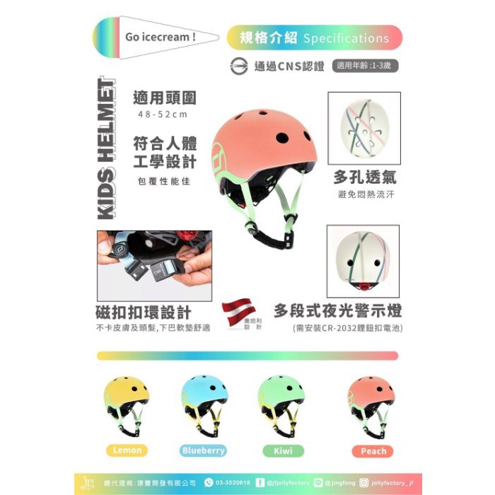 新色 奧地利 Scoot &amp; Ride 兒童運動用頭盔|防護帽