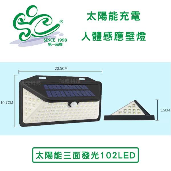 太陽能充電人體感應壁燈 戶外庭院燈 車道燈 102顆LED