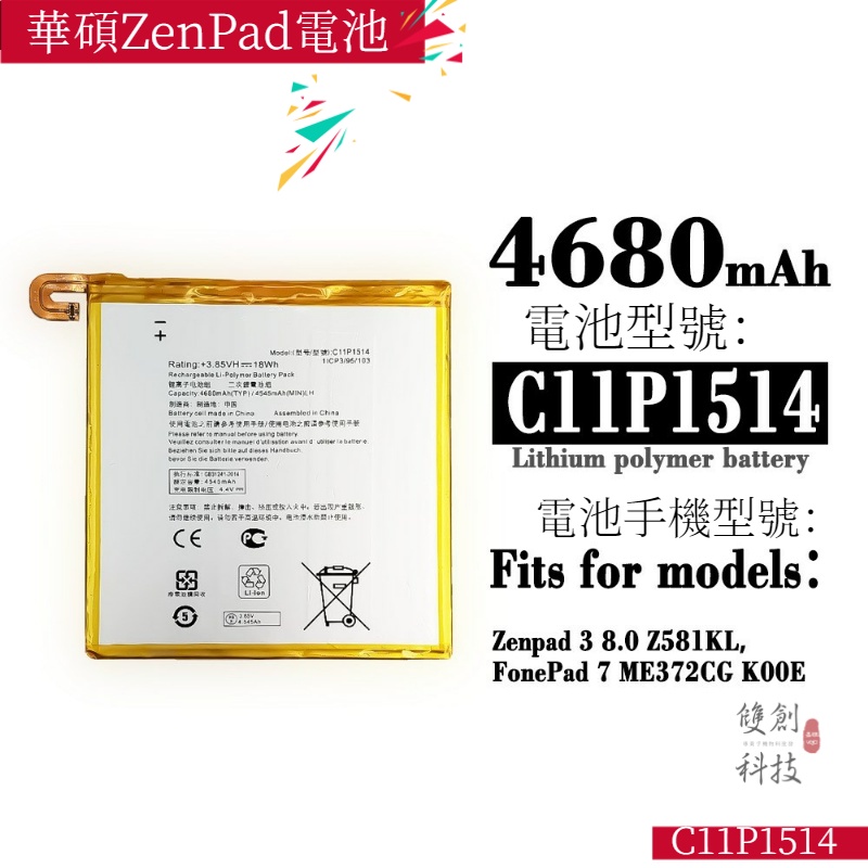 適用於華碩ZenPad 3 8.0 FonePad 7 ME372CG手機C11P1514電池手機電池零循環