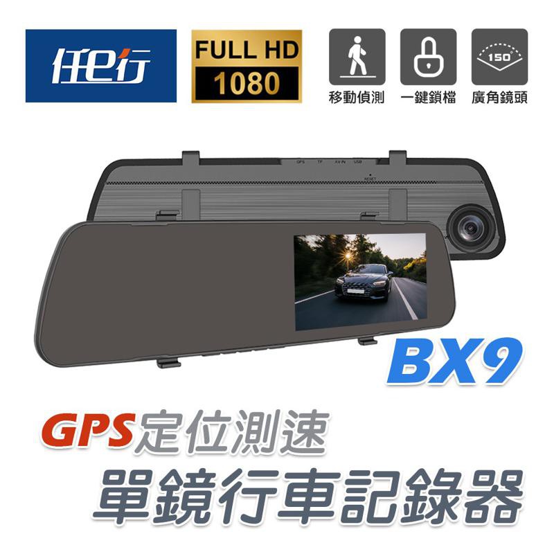 任e行 BX9 GPS測速 單鏡頭 後視鏡行車記錄器 記憶卡選購 廠商直送