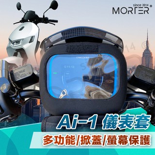 ˋˋ MorTer ˊˊAI1 VIVA 儀表 儀表罩螢幕 防曬 防塵 機車 車罩 摩托車罩 機車罩 機車車罩 車套
