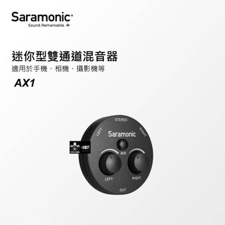 Saramonic楓笛 SR-AX1 迷你型雙聲道混音器