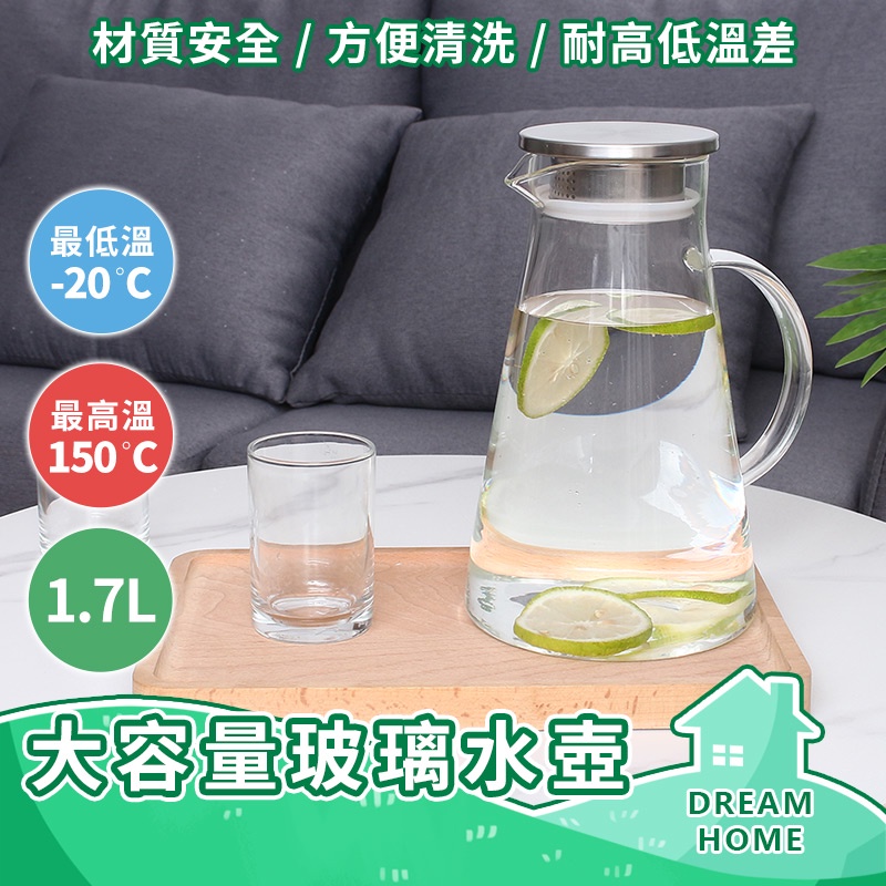 ✔台灣賣家有保障 ✔ 熱銷日本耐高低溫 玻璃冷水壺1700ML 玻璃水壺 水壺 冷水瓶 熱水壺 耐熱玻璃冷水壺 玻璃茶壺