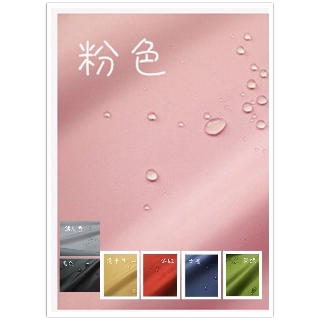 【現貨A65-040-1】210T滌塔夫pu防水布/超輕薄防水布/素色款-7色