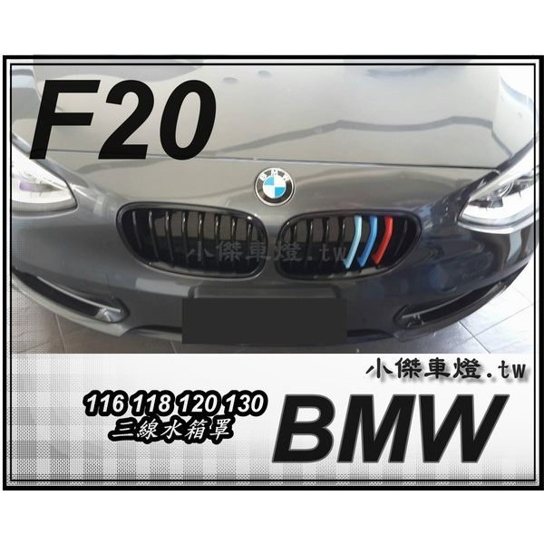 ╣小傑車燈╠ 全新BMW F20 116 118 120 130 M款 三色 單槓消光黑 鋼烤亮黑水箱罩