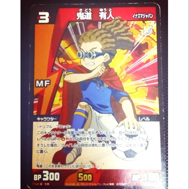 閃電十一人3 3 05 鬼道有人n卡 蝦皮購物