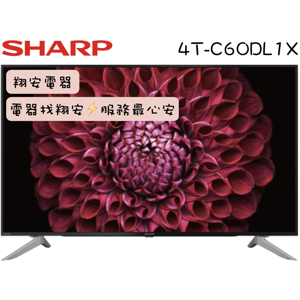 新上市 日本面板 SHARP 夏普 60吋 4K 安卓 連網電視 4T-C60DL1X  C60DL1X  DL1X