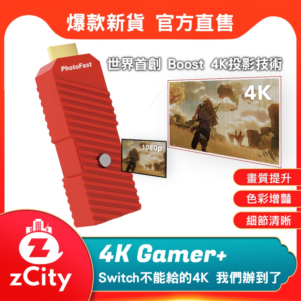 取引 PhotoFast 4K Gamer+ 【Switch】 その他