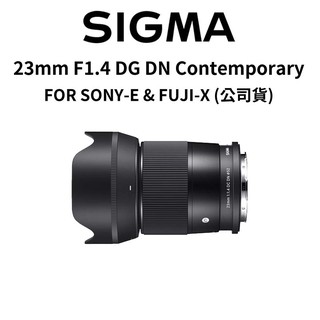 SIGMA 23mm F1.4 DG DN Contemporary FOR SONY & FUJI 公司貨 廠商直送