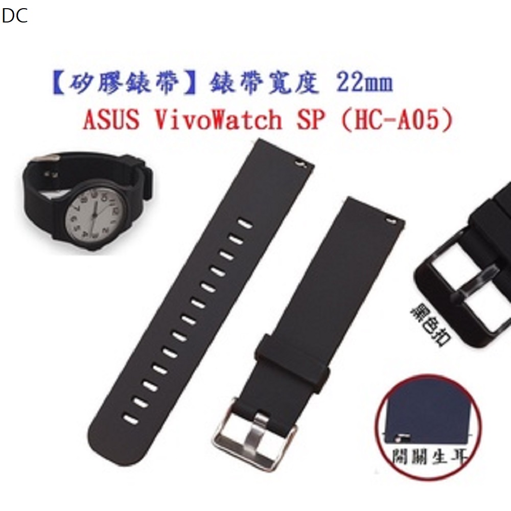 DC【矽膠錶帶】ASUS VivoWatch SP (HC-A05) 錶帶寬度 22mm 智慧 手錶 腕帶