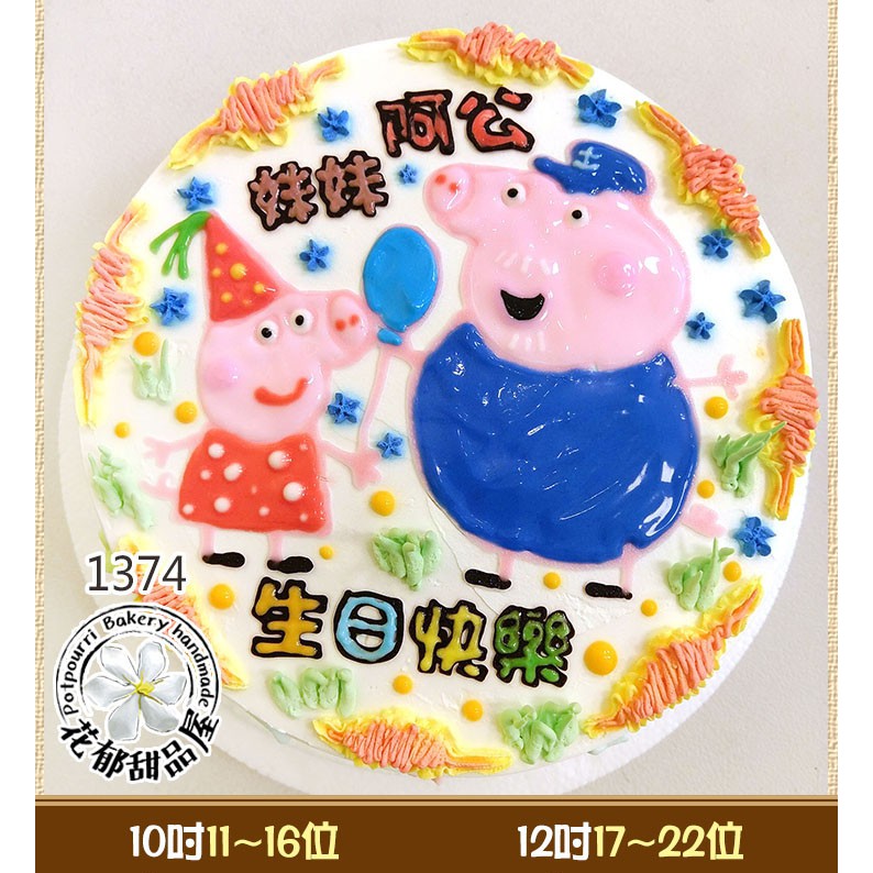 爺爺豬與佩佩豬造型蛋糕-(10-12吋)-花郁甜品屋1374-豬台中生日蛋糕佩佩豬與喬治沛沛