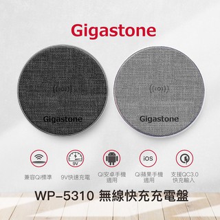 【Gigastone 立達國際】9V/10W布質無線快充充電盤,QI智慧辨識支援iPhone 12,WP-5310