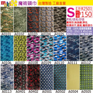 臺灣製造《MultiX 魔術頭巾》S5-1 兒童嬰兒幼兒小朋友小頭圍小尺寸 工廠直營 無縫運動彈性 直排輪溜冰滑板 頭巾