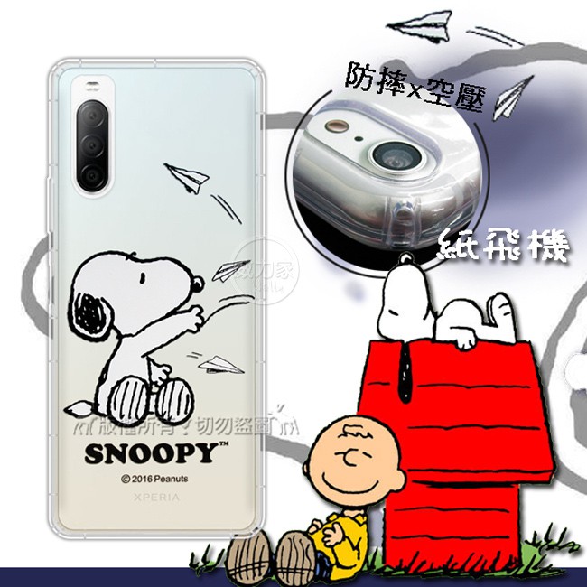 威力家史努比 Snoopy 正版授權sony Xperia 10 Ii 第二代 漸層彩繪空壓手機殼空壓殼手機殼 蝦皮購物