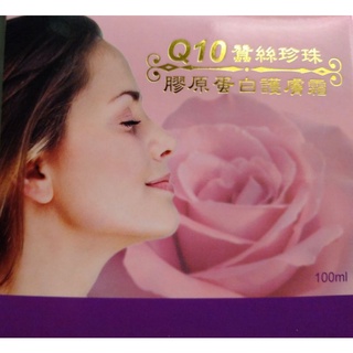 【★最新貨★多件優惠】Q10蠶絲珍珠膠原蛋白護膚霜100ｍ/皮膚基礎保養清爽不油膩容易吸收/男女四季皆宜