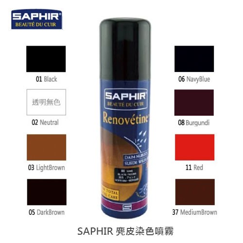 SAPHIR 莎菲爾 麂皮染色噴霧 麂皮染色diy 麂皮專用補色劑 麂皮褪色補救