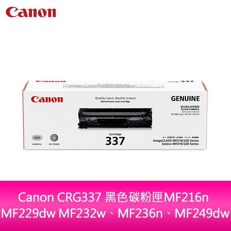 Canon CRG337 原廠黑色碳粉匣適MF216n/MF232w/MF236n/MF244dw【滿三千送五百】