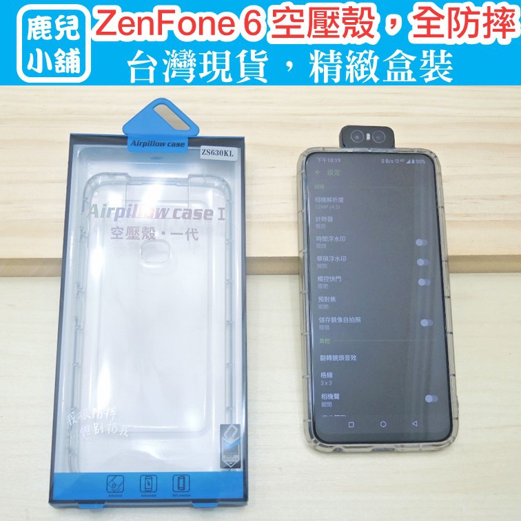 ASUS Zenfone 6  華碩ZS630KL  透明氣墊空壓殼保護套，台灣現貨四邊防摔，精美盒裝