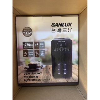 SANLUX 臺灣三洋 全自動咖啡機 DSAC-S812WT