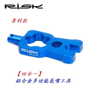 RISK【四合一】專利款各式氣嘴芯拆裝工具 多功能各式氣嘴芯拆裝工具[05100824]【飛輪單車】