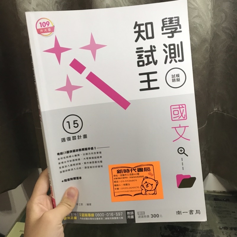 學測知識王國文 15週複習計畫 近全新 僅部分螢光筆畫記題目皆未作答 蝦皮購物
