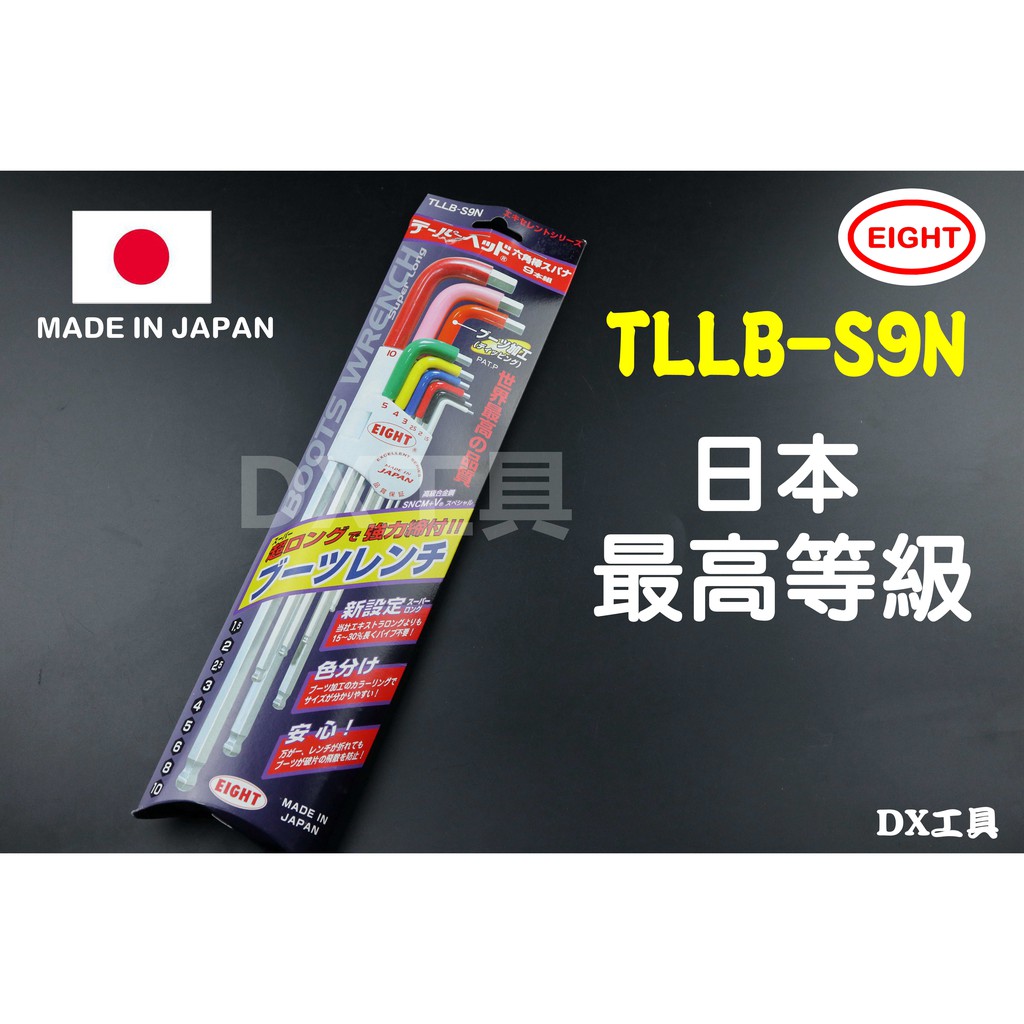 附發票日本最高等級 EIGHT 1.5-10mm 超級長白金多角型六角板手組9支組 內六角扳手組 TLLB-S9N