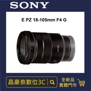 晶豪泰3C SONY 平輸 E PZ 18-105mm F4 G OSS 變焦鏡頭 高雄 專業攝影 E接環 請先洽詢貨況