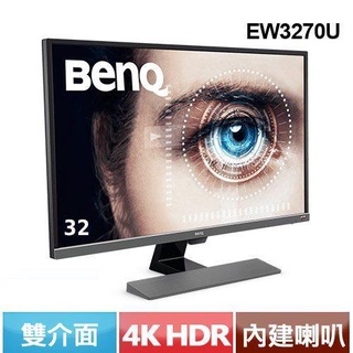BENQ EW3270U 32型 真4K HDR舒視屏護眼螢幕 公司貨