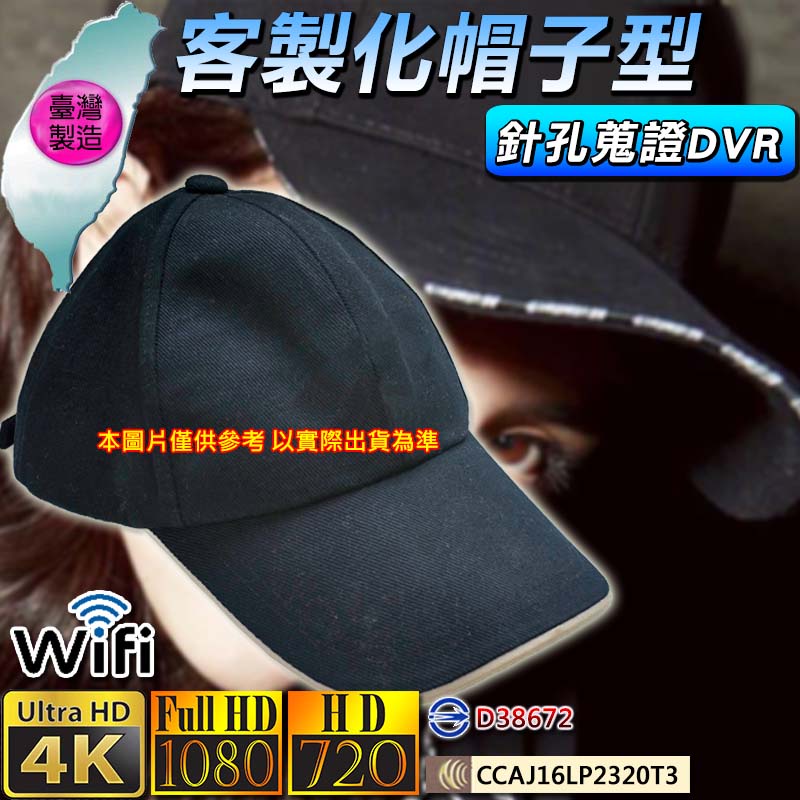 客製化 帽子型 UHD4K FHD 1080P 腳踏車行車記錄 醫療糾紛 家暴蒐證 WiFi針孔蒐證DVR E54
