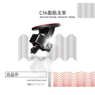 支架王 M4 小螺絲型 行車紀錄器 專用【黏貼式支架】領先者 IS203 復國者 CT1 行車王 AR03 C36