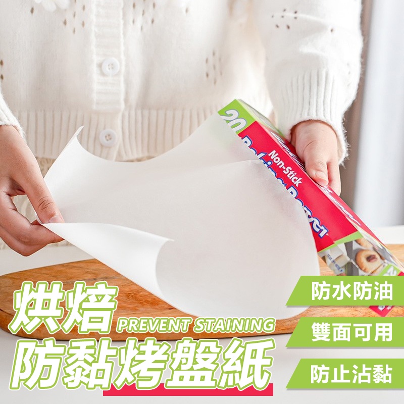 【台灣現貨 附發票】帶鋸齒30cm*5公尺烘焙紙、烤盤紙、調理紙 燒烤吸油紙雙面矽油紙烘焙烤箱紙烤盤紙蛋糕食品紙