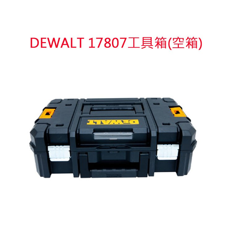 【大寮工具】全新 DEWALT得偉工具箱 得偉變形金剛工具箱 DWST17807工具箱 空箱