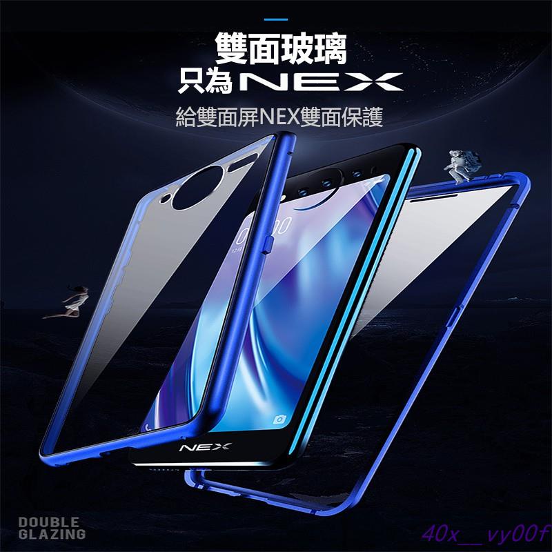 小草百貨🏆💖vivo NEX3 Nex雙屏幕版 手機殼 雙面玻璃磁吸殼