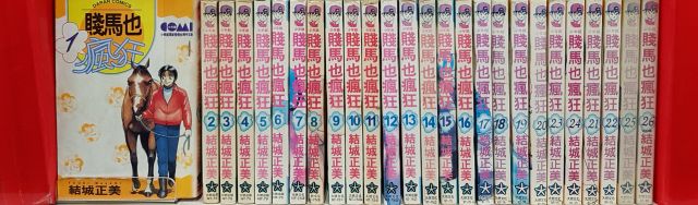 結城正美 賤馬也瘋狂1 26 蝦皮購物