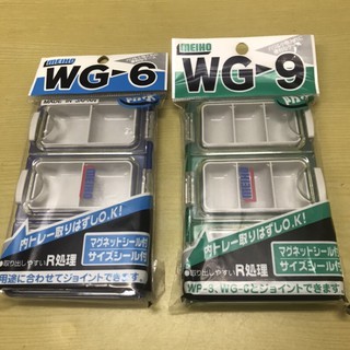 《嘉嘉釣具》 明邦MEIHO WG-6 WG-9 磁吸防水 魚鉤盒 零件盒 小物盒