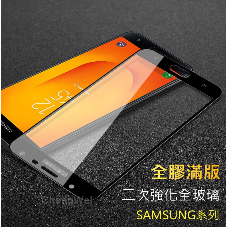 三星滿版玻璃貼 玻璃保護貼 螢幕保護貼 適用A53 A33 J2 J3 C9 Pro note5 S7 Note4 S6