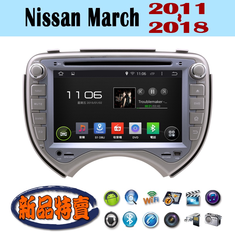 【特價】Nissan March 汽車音響主機 安卓機 車機 車用主機 汽車 導航 多媒體 音響 DVD