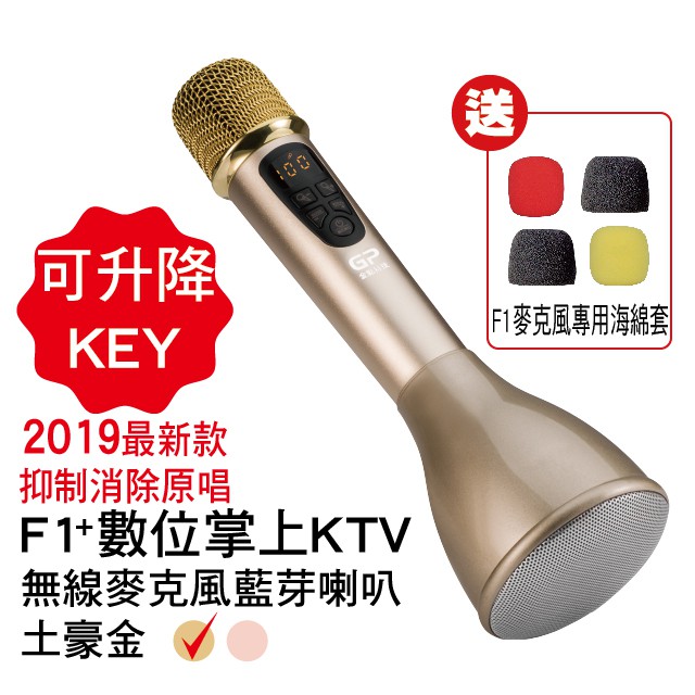 3折福利品 金點2代F1+(PLUS)數位掌上KTV無線麥克風藍牙喇叭 音樂升降KEY 消原唱 原廠180天保固