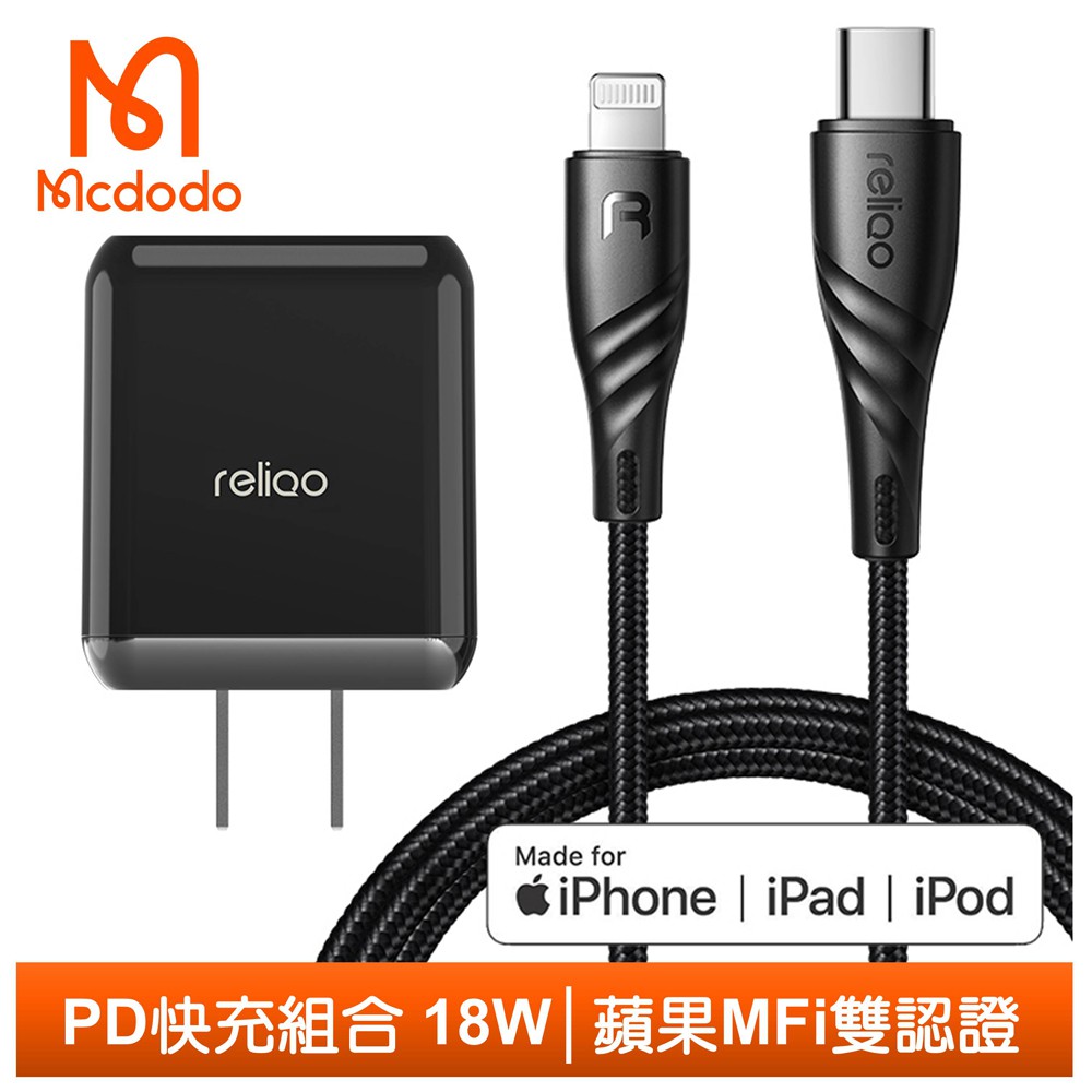 Mcdodo 蘋果MFi認證 PD/Lightning/Type-C/iPhone充電線充電器充電頭快充頭快充線 麥多多